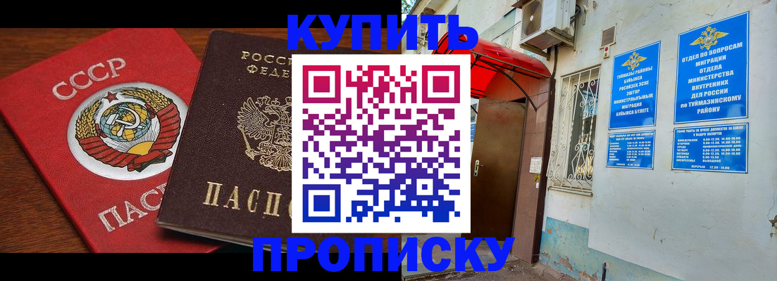временная прописка в Дальнереченске